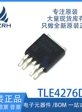 全新原装 TLE4276DV 4276DV 封装TO-252-5 线性稳压器芯片