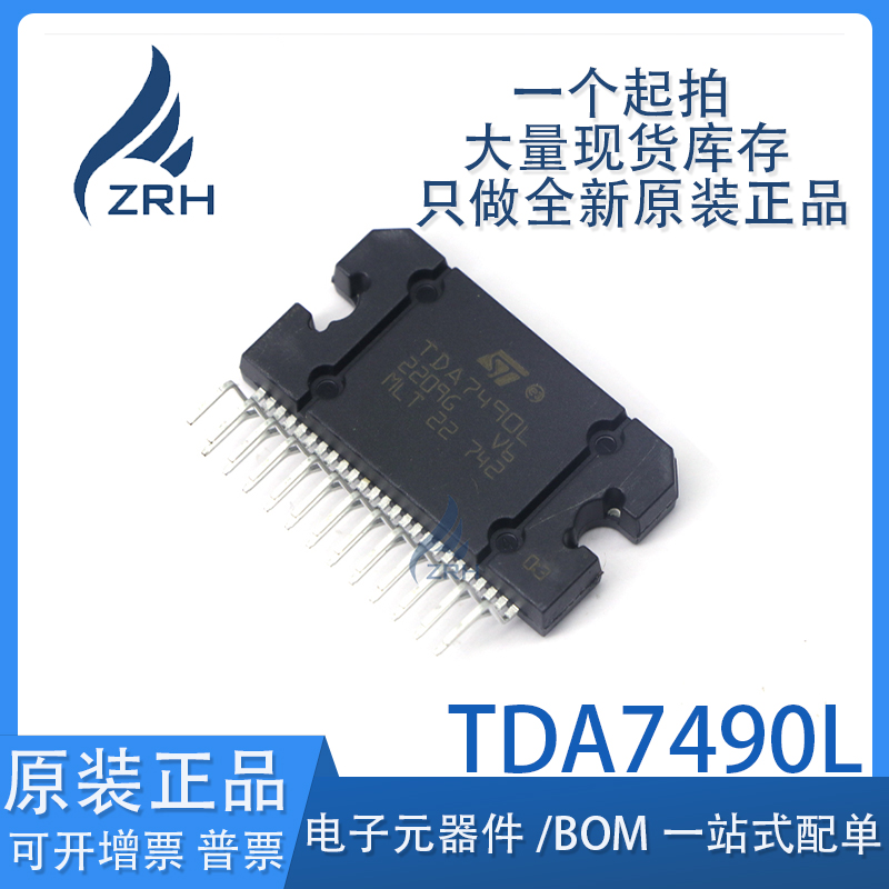 原装正品TDA7490L芯片