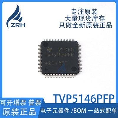 集成电路TVP5146PFP现货