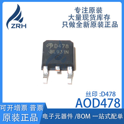 集成电路AOD478现货库存