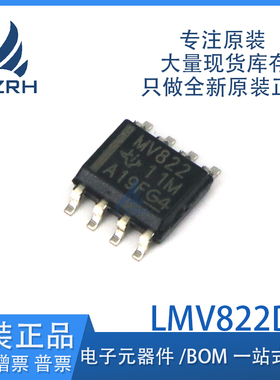 全新原装 LMV822DR LMV822 封装SOP-8 运算放大器芯片