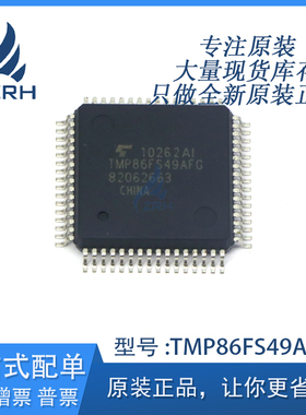 全新原装正品 TMP86FS49AFG 8位微控制器芯片 单片机MCU QFP-64