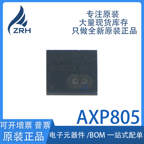 集成电路AXP805现货库存