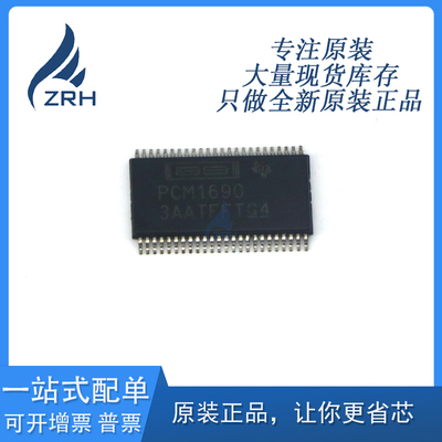 PCM1690DCARG4 数模转换芯片DAC 丝印PCM1690 全新原装正品现货