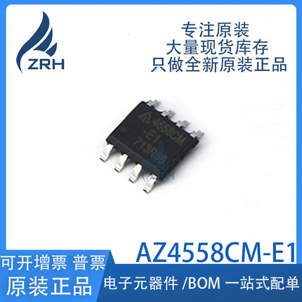 全新原装 AZ4558CMTR-E1 AZ4558CM-E1 SOP-8 运算放大器芯片 现货