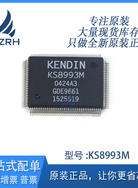 全新原装正品 KS8993M 网络接口芯片 QFP-128 丝印0424A3 GDE9661