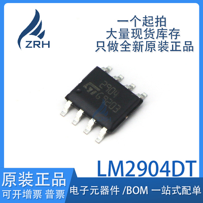 集成电路LM2904DT现货库存