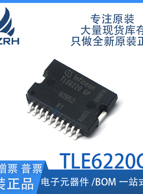 原装正品 TLE6220GP TLE6220封装HSOP20 电源开关芯片 现货可直拍