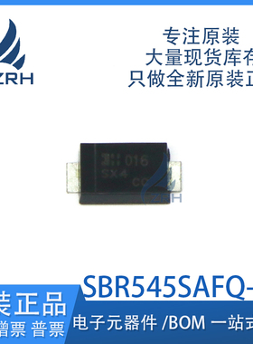 全新原装 SBR545SAFQ-13 丝印SX4 超势垒整流器(SBR) SMAF-2