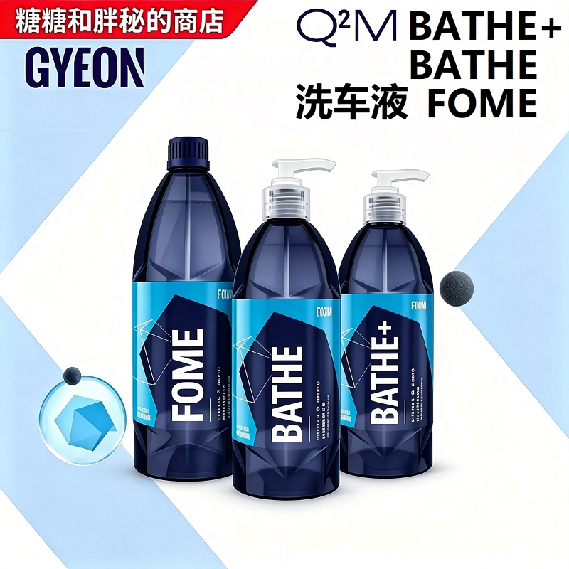 GYEON预洗液浓缩强效沐浴洗车液