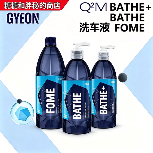GYEON预洗液浓缩强效沐浴洗车液