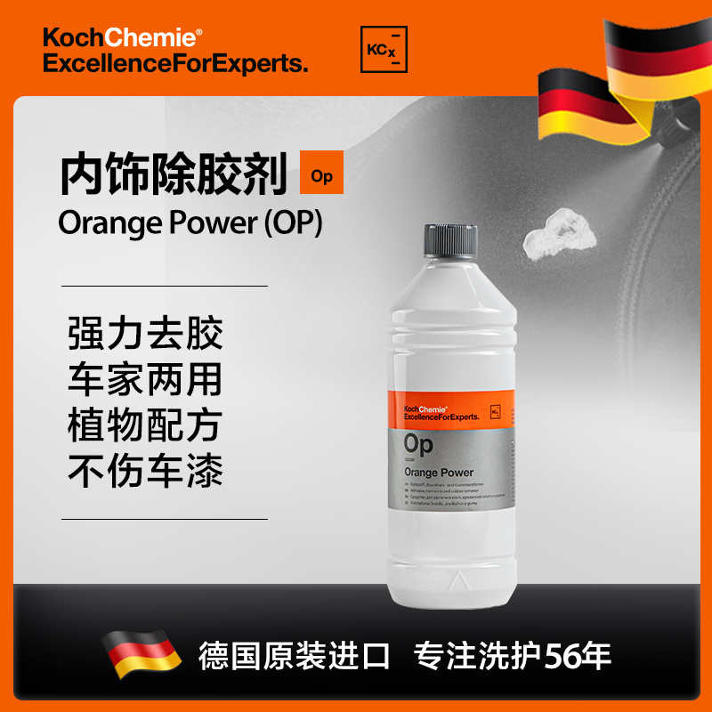 德国考赫化学科赫 Op甜橙除胶清洁剂 Koch-Chemie