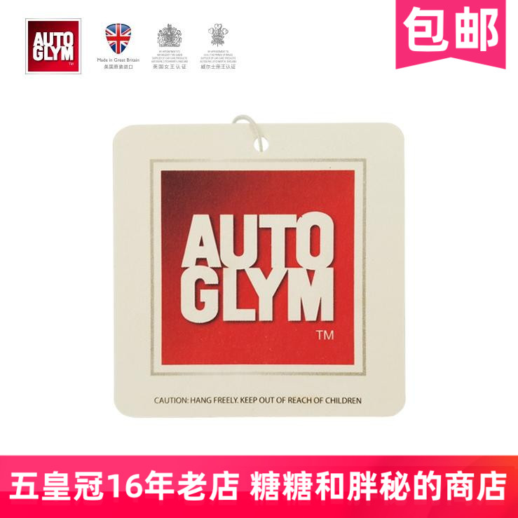英国AUTOGLYM 汽车香片 AIR FRESHENER 香氛香薰香膏去除异味