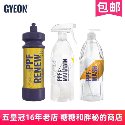 GYEON 吉漾 Q²M PPF Wash 车衣改色膜洗车液 养护剂  清洁抛光剂