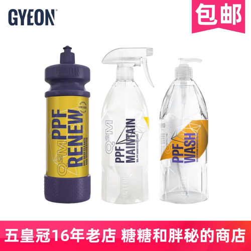 GYEON 吉漾 Q²M PPF Wash 车衣改色膜洗车液 养护剂  清洁抛光剂