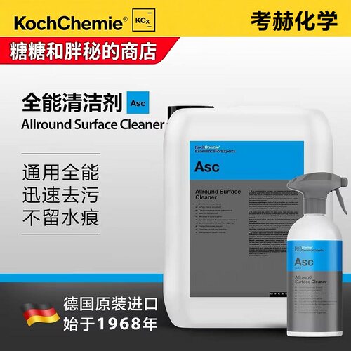 全能表面清洁剂KochChemie