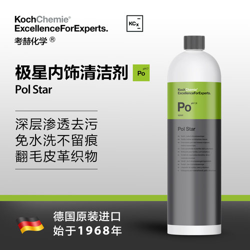 德国考赫化学 科赫 PO内饰泡沫清洗神器清洁内饰中性 Koch-Chemie