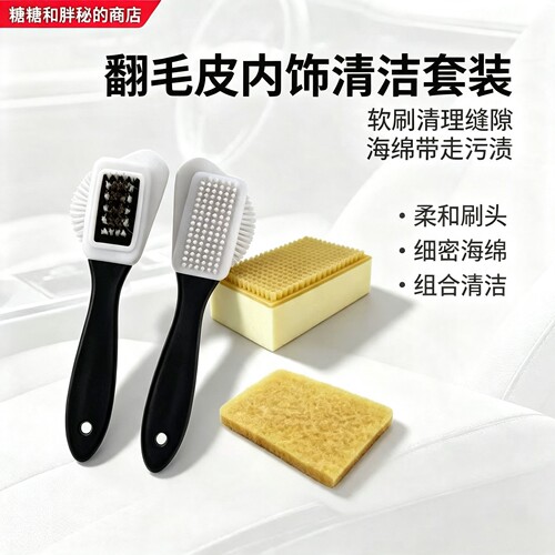 翻毛皮/麂皮清洁刷胶片