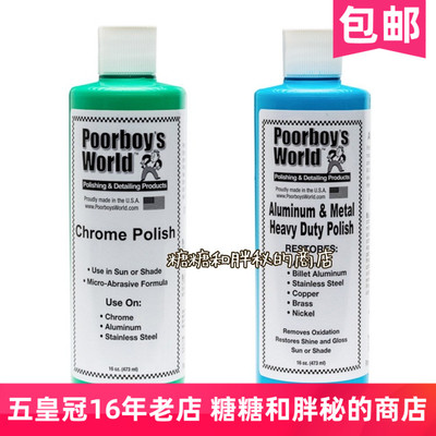 金属抛光剂Poorboy's波仔世界