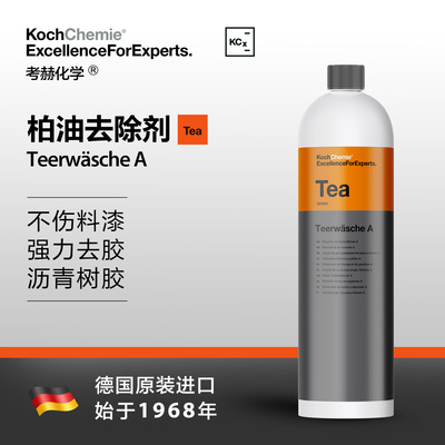 柏油去除剂科赫化学KochChemie