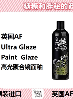 英国AutoFinesse 高光聚合镜面釉 Ultra Glaze 填充细纹恢复光泽