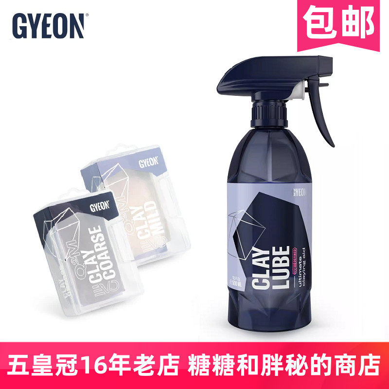 GYEON吉漾Q&sup2;M ClayLube火山泥 粘土润滑剂  升级配方 Clay 黏土