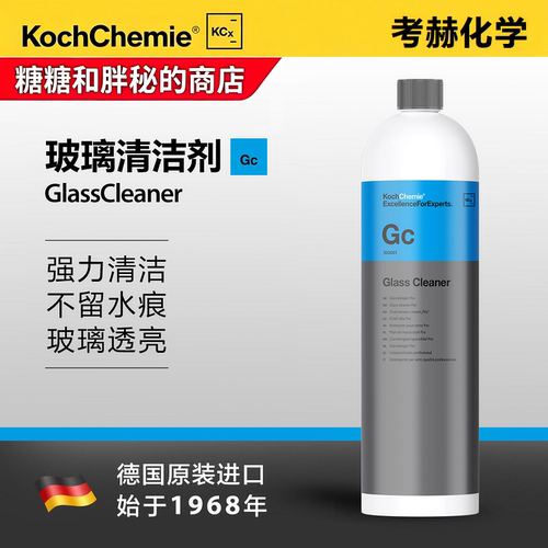 德国考赫化学科赫GC/GLA玻璃清洁剂无痕Koch-Chemie