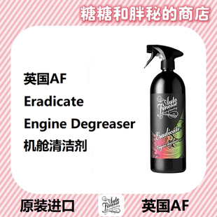 英国AutoFinesse 发动机舱清洁剂 Enigma Engine针对发动机舱油污