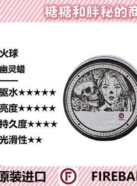 FIREBALL 火球 Ghosts Wax幽灵蜡手工车蜡疏水上光深邃光泽固体蜡