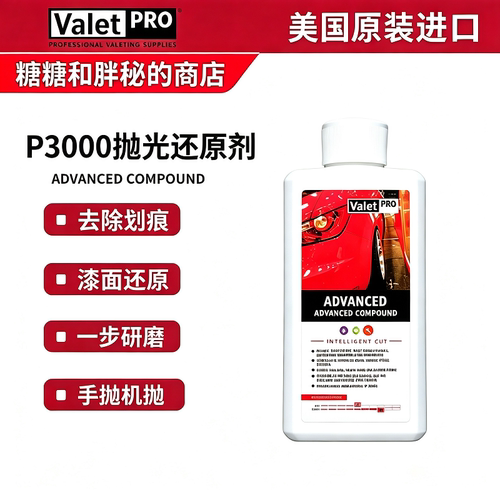 不含蜡研磨剂英国ValetPRO