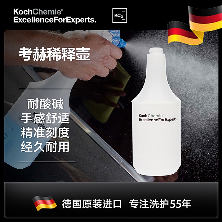 德国 考赫化学 科赫 星耀喷头稀释壶1L大容量耐酸碱 Koch-Chemie
