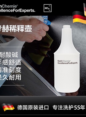 德国 考赫化学 科赫 星耀喷头稀释壶1L大容量耐酸碱 Koch-Chemie