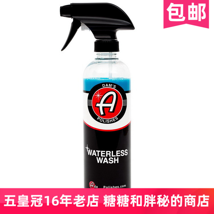 阿达姆斯无水洗车液快速车身清洁不留痕去除浮尘WATERLESS