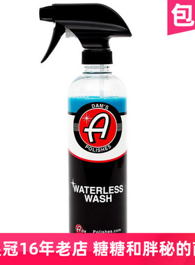 阿达姆斯无水洗车液快速车身清洁不留痕去除浮尘WATERLESS