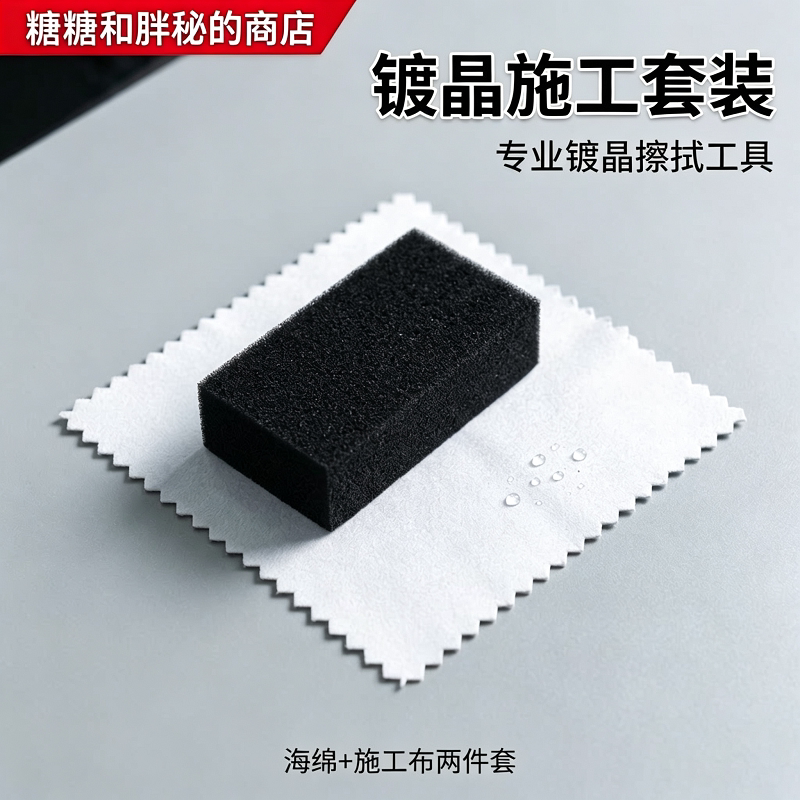 汽车漆面用镀晶海绵块图片
