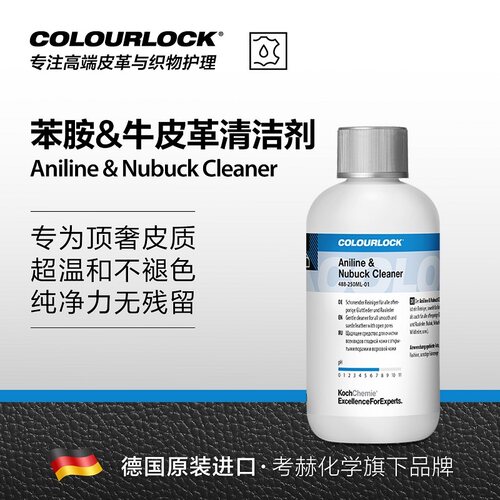 德国考赫化学 卡洛克 Anc苯胺&牛皮革内饰清洁剂真皮中性去污