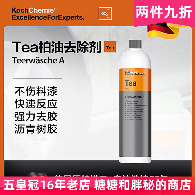 德国考赫化学科赫Tea柏油去除剂沥青清洗强力去污除胶Koch-Chemie