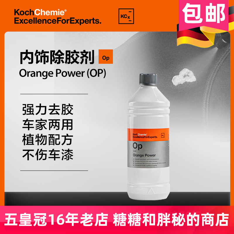 德国考赫化学科赫 Op甜橙除胶清洁剂 Koch-Chemie