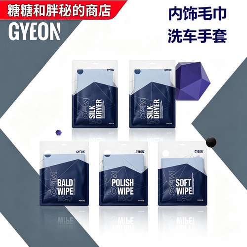 GYEON吉漾Q²M纤维毛巾