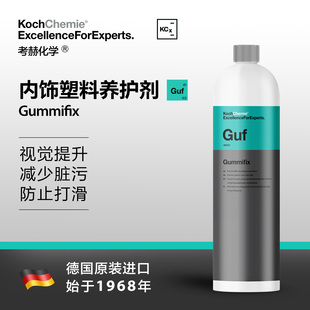 德国考赫化学科赫Guf塑料防滑护理剂Gummifix K-Koch-Chemie