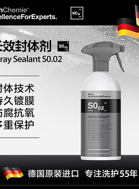 德国考赫化学科赫S0.02长效封体剂漆面养护镀膜剂抗氧Koch-Chemie