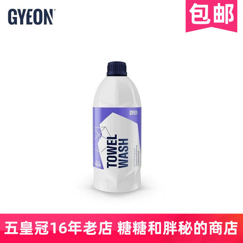 GYEON吉漾毛巾蜡棉洗涤剂
