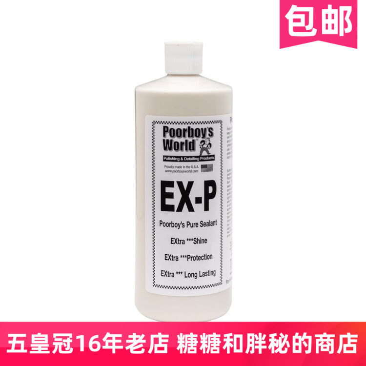 美国波仔世界漆面封体剂