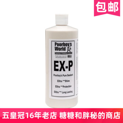 美国波仔世界漆面封体剂