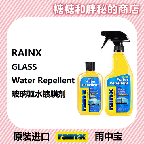 美国rainx雨中宝 汽车玻璃镀膜 后视镜雨天防水喷雾雨敌驱水剂