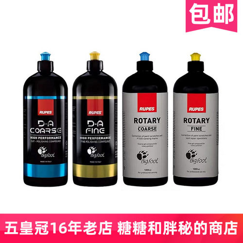 意大利 RUPES 路贝狮抛光蜡 大脚 DA RO GA 研磨剂抛光剂还原剂