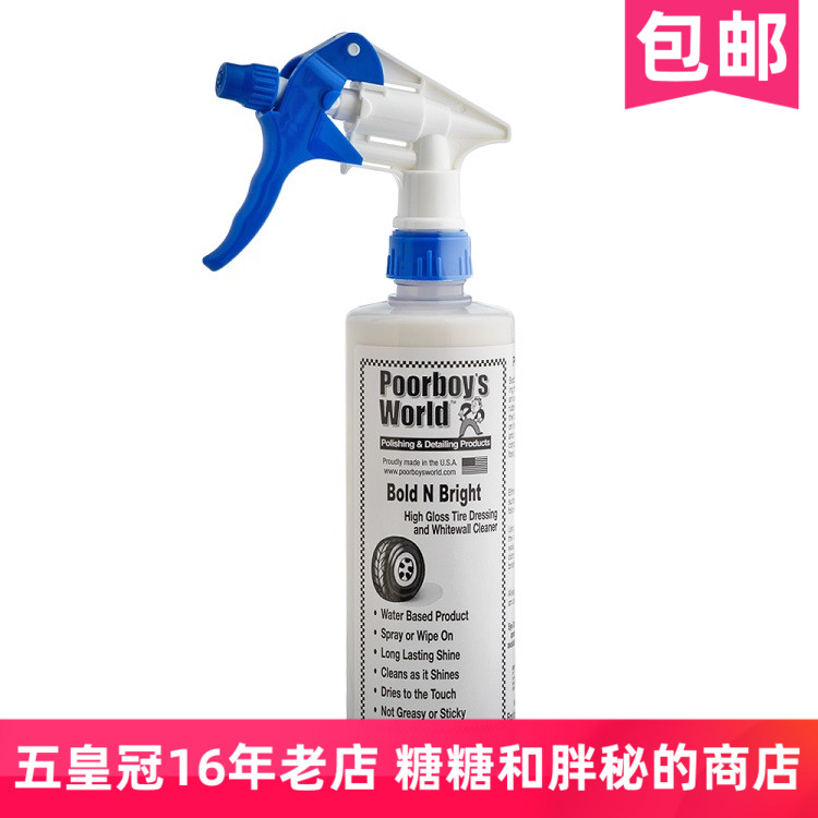 美国Poorboy's 波仔世界轮胎闪亮喷雾 Bold NBright 水基不伤胎
