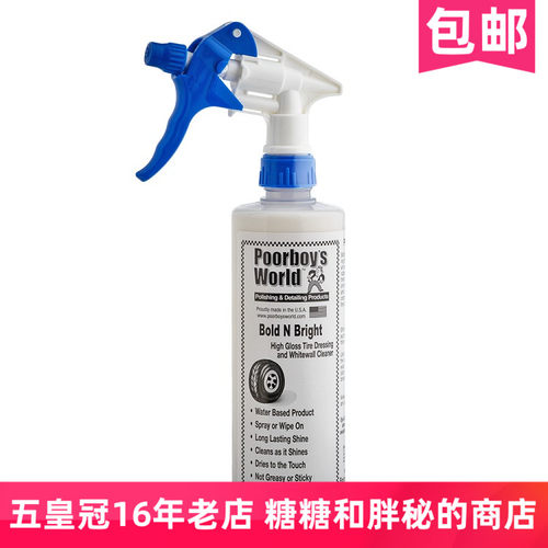 美国Poorboy's 波仔世界轮胎闪亮喷雾 Bold NBright 水基不伤胎
