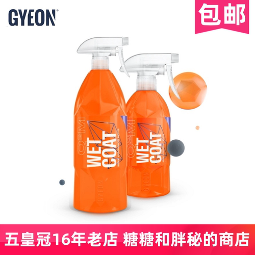 GYEON 吉漾 Q²M WetCoat 快速驱水保护剂