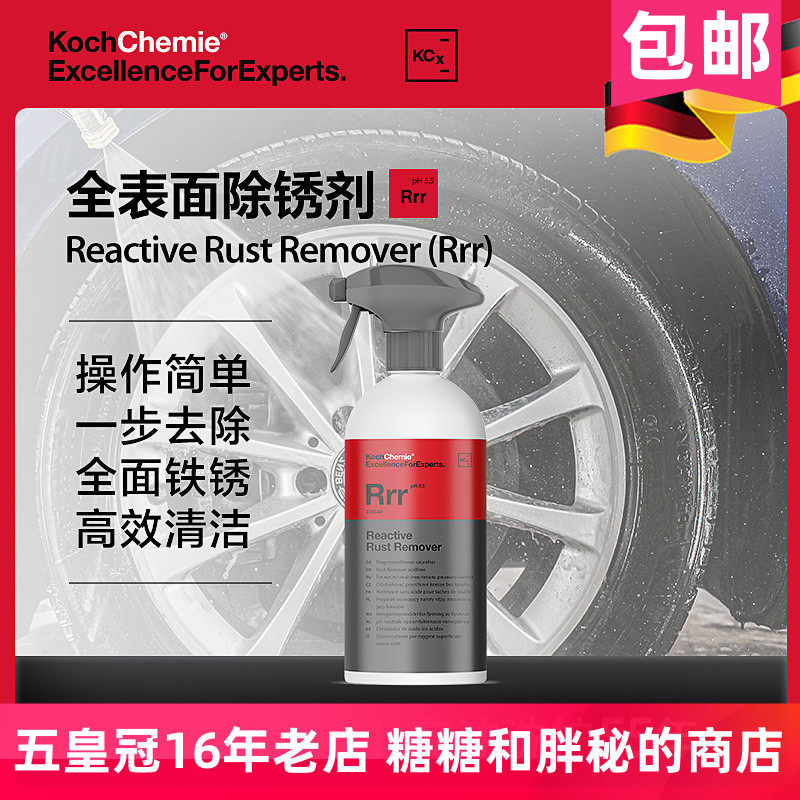 德国考赫化学科赫 Rrr全能铁粉去除剂去黄点铁锈中性 Koch-Chemie